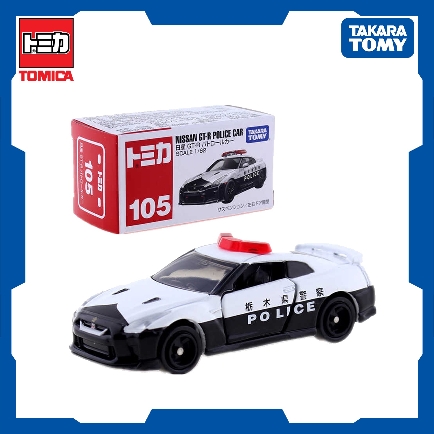 nissan gtr police car toy